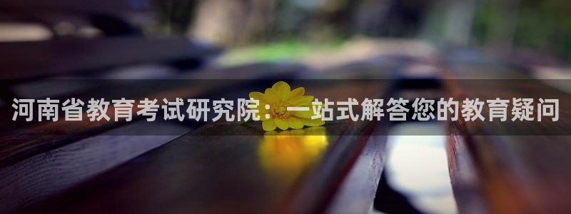 新宝5官网平台