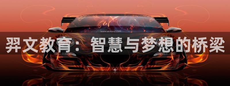 新宝5日谢29999